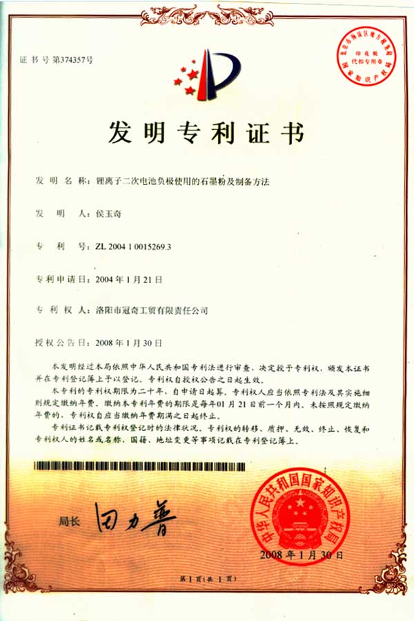 The invention patent of graphite powder and preparation method for the negative electrode of lithium ion two battery