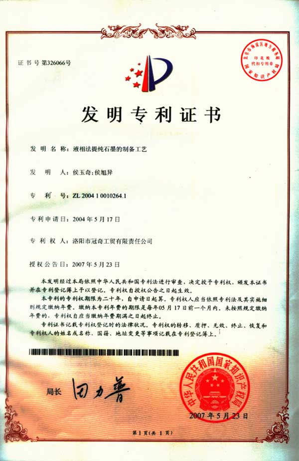 The invention of the patent certificate for the preparation of graphite by liquid phase method