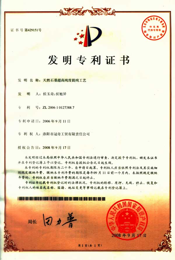 Invention patent of natural graphite ultra high purity purification process