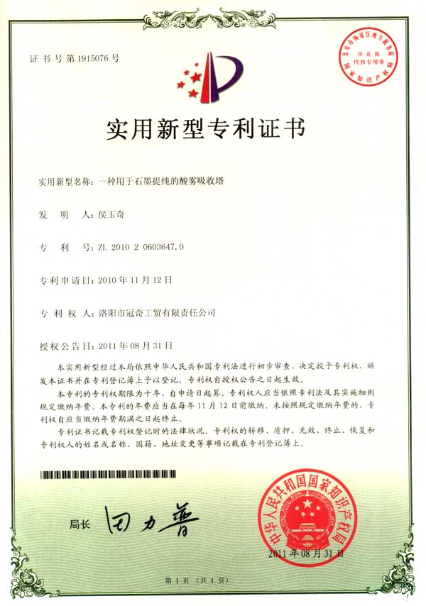 A method for the purification of graphite mist absorber