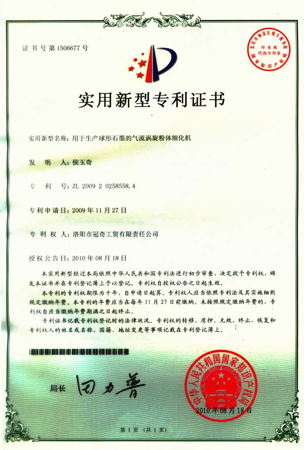 Airflow vortex powder refiner for producing spherical graphite