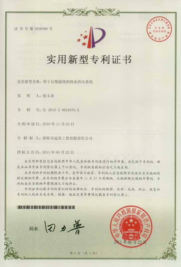 Pure water supply system for graphite purification