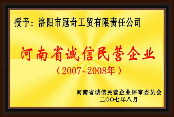 Private enterprises in Henan Province