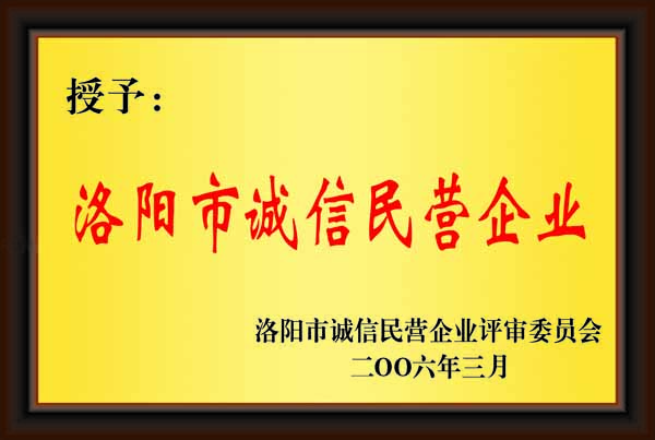 Luoyang honest and civilized enterprise