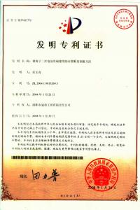 The invention patent of graphite powder and preparation method for the negative electrode of lithium ion two battery