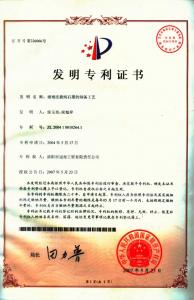The invention of the patent certificate for the preparation of graphite by liquid phase method