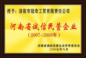 Private enterprises in Henan Province