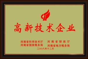 High and new technology enterprises