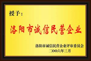 Luoyang honest and civilized enterprise